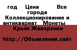 twenty centavos 1944 год. › Цена ­ 500 - Все города Коллекционирование и антиквариат » Монеты   . Крым,Жаворонки